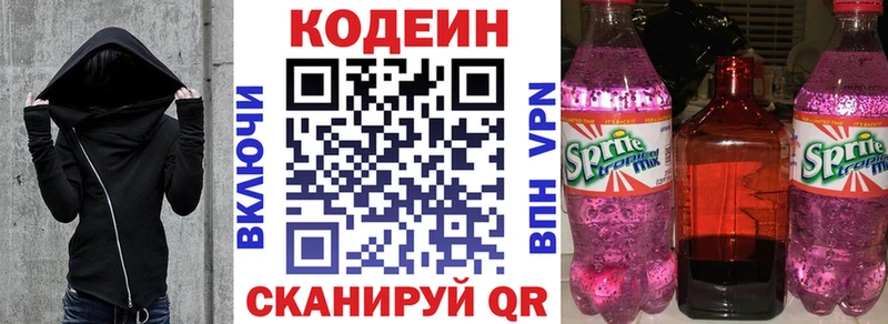 Кодеиновый сироп Lean напиток Lean (лин)  купить наркотик  Бакал 